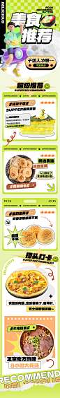 餐饮美食新品上新美食推荐H5长图-源文件
