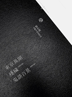 丰子张采集到聂永真 | 台湾最有流行感的平面设计师