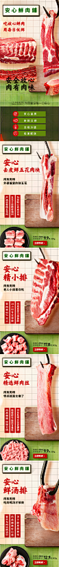 安心鲜肉铺 肉禽蛋 猪肉