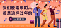 网易云音乐 海报 banner 轮播推广图 焦点图 版式排版 平面设计 我们爱唱歌的人都是这样过年的 一周精选 扁平UI插画 噪点