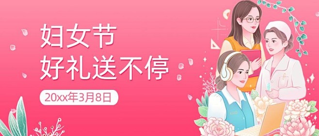 3.8妇女节线上营销公众号首图