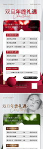 【仙图网】海报 医美 促销 系列 美业 整容 护肤 项目 圣诞 双旦 |979489 