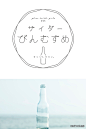 http://www.glassbottle.org/campaign/binmusume/