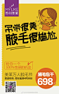 ​有些事等你发现或想起来的时候，你才会惊呼:“天啊！我早干嘛去了？[捂脸]喜欢的口红色号卖完了,爱豆的直播没赶上,到了要穿裙子的季节,才看到显眼的体毛......有“心机”的girl们早就在为夏天做准备了，3月不脱毛，难道等着cos人猿泰山吗？ ​​​​