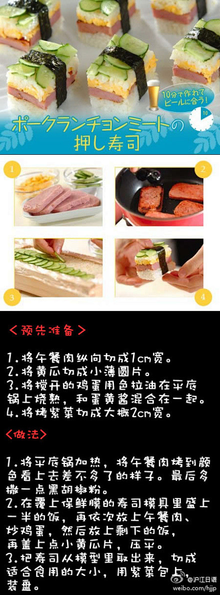 超简单日本午餐肉模压寿司