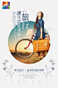 自行车单车旅游珠海创意设计海报展板