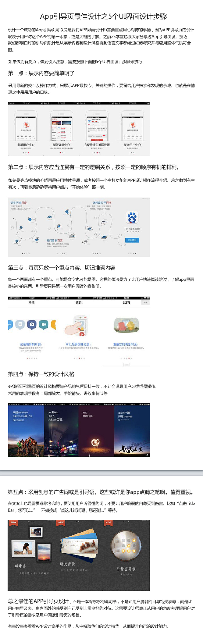 App引导页最佳设计之5个UI界面设计步...