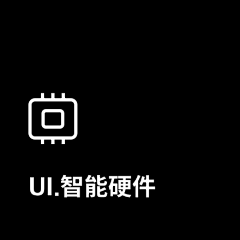 想用的昵称被人用了采集到UI.智能硬件