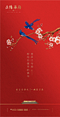 【源文件下载】 海报 房地产 情人节 七夕 中国传统节日 红色 新中式 喜鹊 