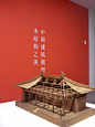 《慕尼黑中国古建筑模型展》