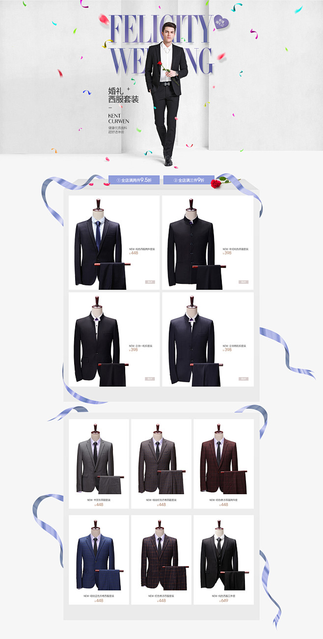 【原创作品】男装西服专题首页天猫淘宝套装...