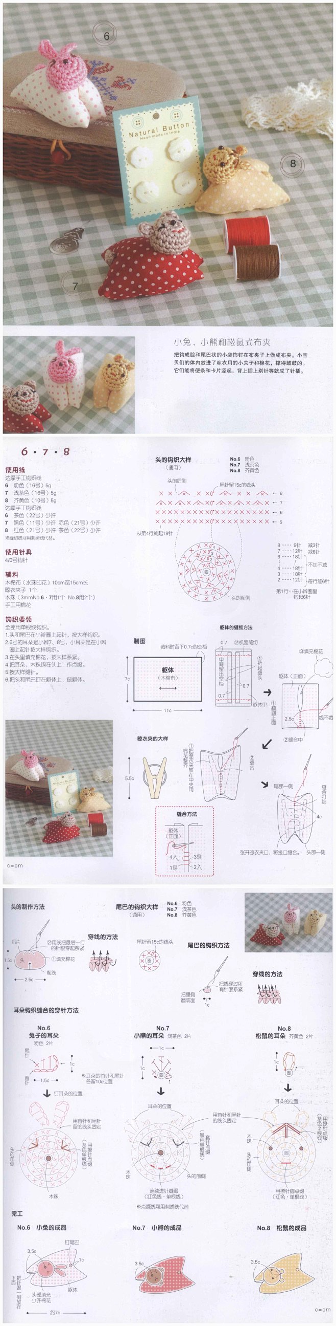 萌成这样，怎么舍得拿来做针插嘛。 #钩织...