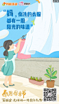 同程旅游 百旅会 母亲节 微信推广海报 H5 插画