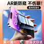 [AR防窥膜]适用苹果14防窥钢化膜iPhone13promax防偷窥12pro手机11Plus全屏X/XS贴mini窥屏ip十四pm防摔防尘-tmall.com天猫