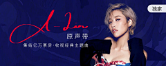 不美不萌照样拽つ采集到banner