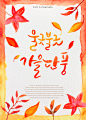 红色霜叶 墨迹笔触 传统风格 秋季主题海报设计PSD ti423a0907