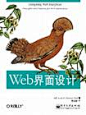 西乔的九卦 » 书单：想做设计师？30. Web界面设计
作者 : Bill Scott/Theresa Neil
出版社 : 电子工业出版社

评语 : 不错的资源书，但不要用错了。