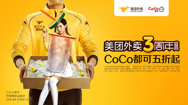 美团外卖3周年盛典 都可COCO #品牌...