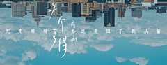 藕荷船长采集到banner