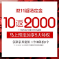 【11.11返场定金】10元抵扣600元 、10元满返2000元。-淘宝网