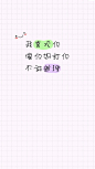 文字图片 心情语录 伤感 治愈 小清新"文艺"告白"温暖"情话"台词"语录"青春"情绪"爱情"表白 励志(◕‿◕✿