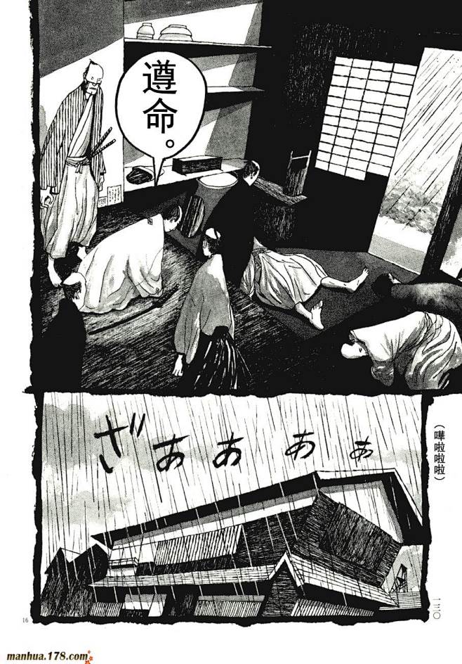 竹光侍第07卷-竹光侍漫画-动漫之家漫画...