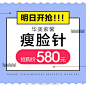 速抢
华美紫馨 瘦脸针
抢购价只需580元！
#3月特惠# 限量50支！
微博私信即可参与抢购~ ​​​​