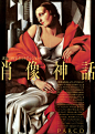  Advertising: Tamara de Lempicka: The Myth of the Portrait. Eiko Ishioka. 1980