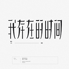 TalyScream采集到字体设计