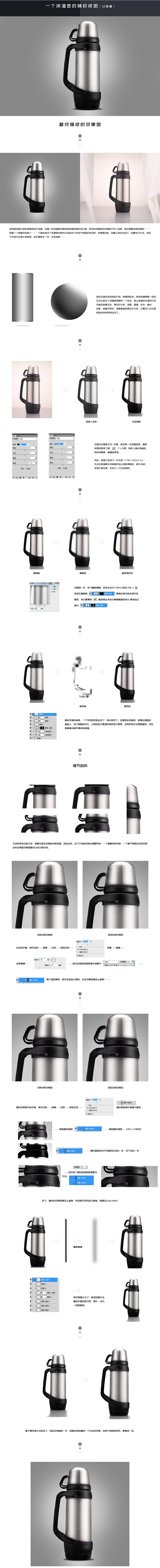 一个保温壶的修图教程_修图_后期_摄影