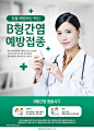病毒传播温度测试温馨家庭防范护士预防医疗网页海报