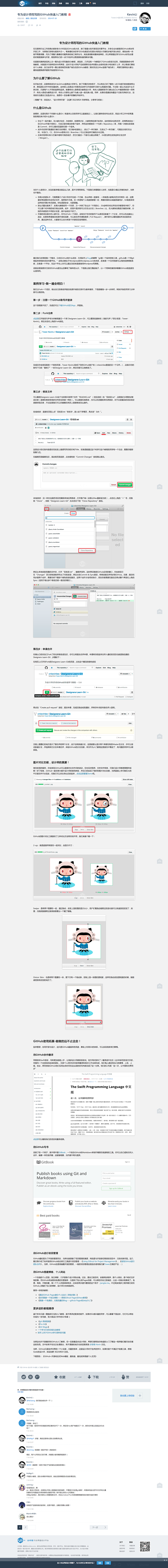 专为设计师而写的GitHub快速入门教程...