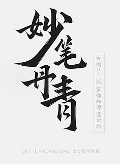 ~饺子采集到字体排版