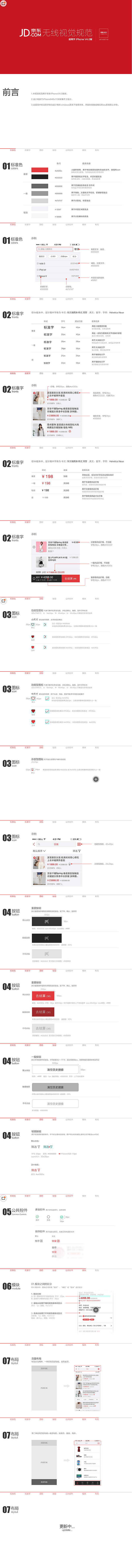 京东APP设计视觉规范iOS完整版参考 ...
