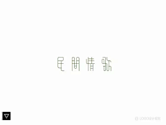 DS&R采集到logo设计