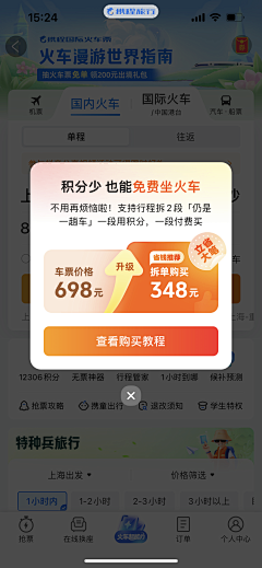 wz猫头鹰采集到APP-弹窗页