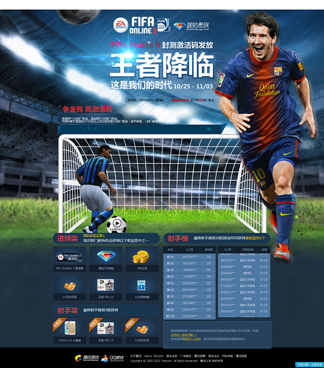 FIFA Online3封测激活码发放 ...