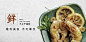 banner-美食