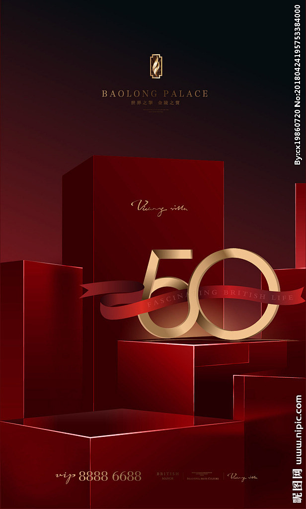 地产广告 50周年 红色喜庆