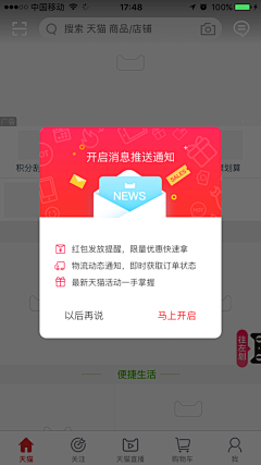 鱼说_自游采集到App-弹出层