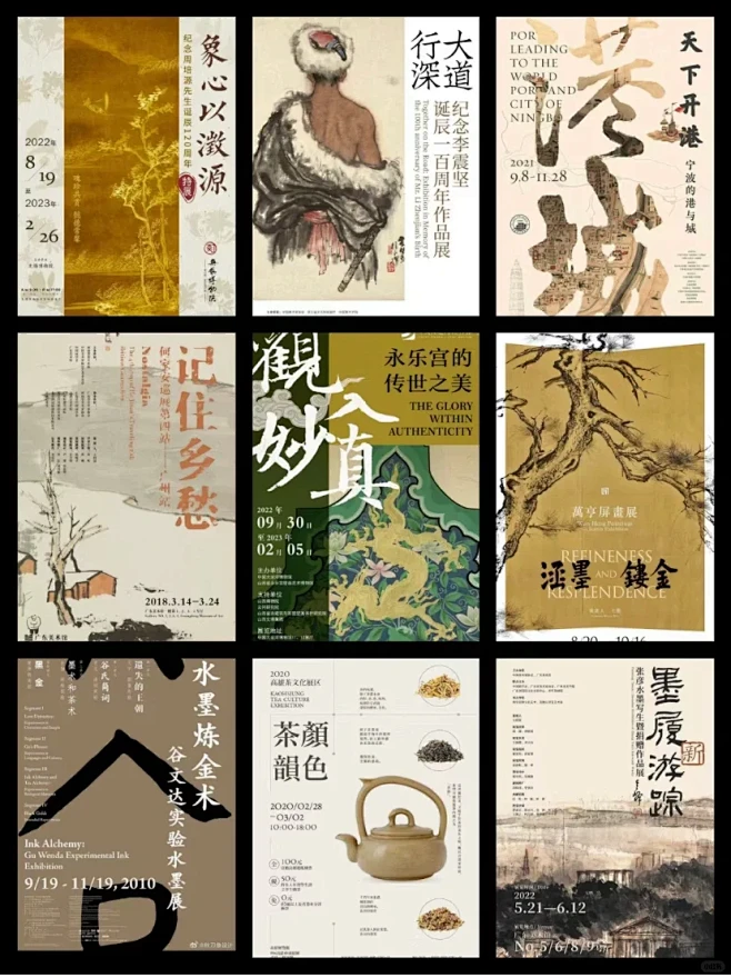 新中式海报设计❇️国风画展海报排版