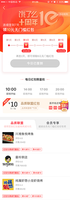 SHEROLI采集到APP–签到