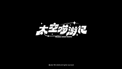 红心猫耳采集到字体设计—可爱字体排版