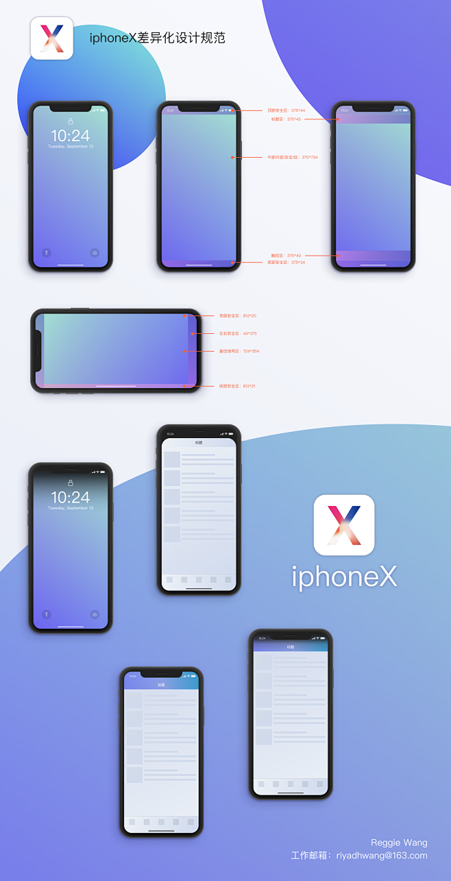 iPhoneX_差异部分设计规范