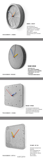 新款系列创意挂钟选用环保水泥材质，所有款式在保留水泥的原色视觉和稳重触感的同时，推出了个性化的外观造型。目前每款水泥挂钟均配送5种彩色指针可供自由搭配，让使用者也可以成为挂钟的设计师。