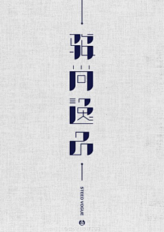 色尚创意刘雪松采集到logo