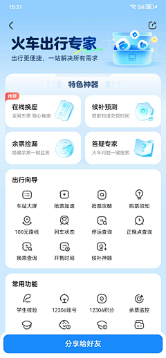 Baron朱采集到APP模式-出行/地图