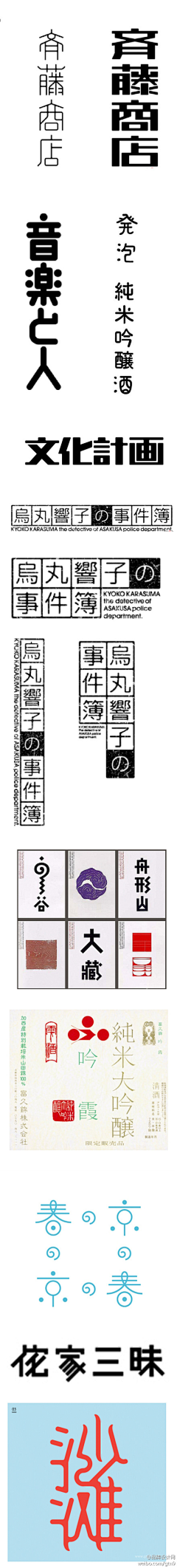 木允日含采集到字体设计收集处