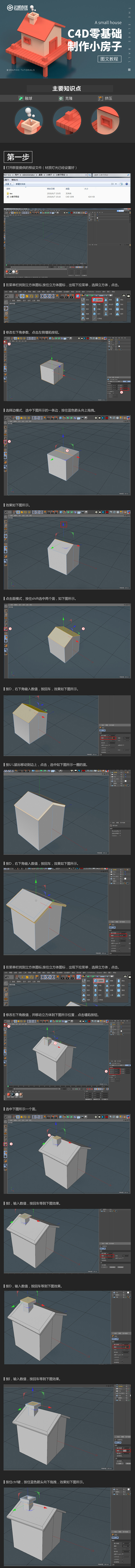 【C4D建模教程】C4D零基础制作小房子...