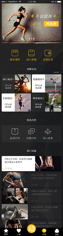 米粒~采集到健身app